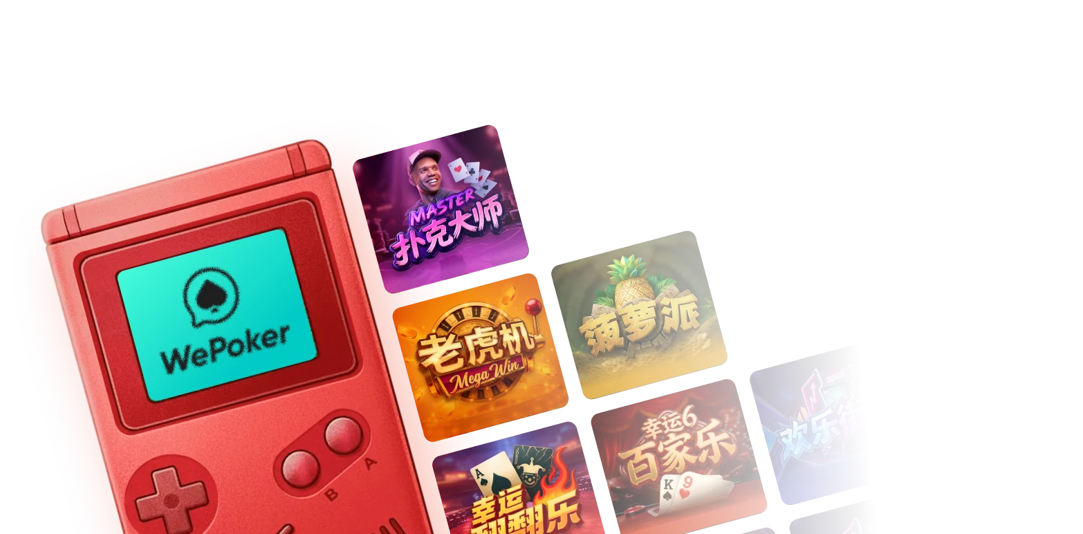 WePoker 手机端帮助界面示意